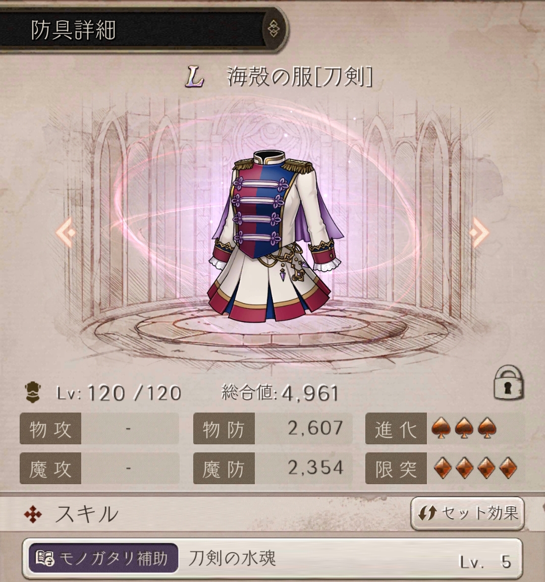 装備 防具 Sinoalice 攻略 検証wiki